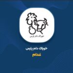 افزایش ۹۰ درصدی فروش خوراک دام پارس