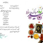 پیام تبریک مدیرعامل به مناسبت حلول سال نو