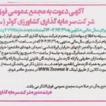 آگهی دعوت به مجمع عمومی فوق‌العاده