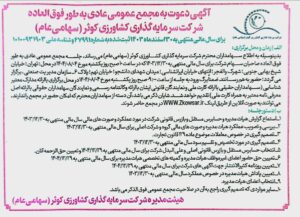 آگهی مجمع