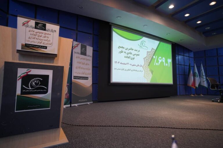 تصمیمات مهم سهامداران در مجمع عمومی عادی به‌طور فوق‌العاده زکوثر اعلام شد