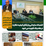 دومین شماره روایت پیشرفت هلدینگ سرمایه‌گذاری کشاورزی کوثر منتشر شد