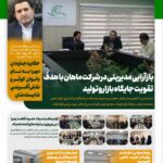 روایت پیشرفت به ایستگاه سوم رسید