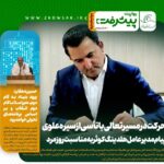 پنجمین شماره روایت پیشرفت منتشر شد