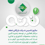 چهار دهه پیشگامی تحفه در زنجیره تأمین و تجارت استراتژیک