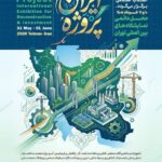 ارائه ظرفیت‌های تولیدی هلدینگ کوثر در نمایشگاه ایران پروژه